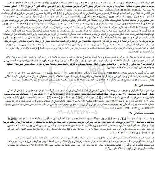 مزایده یکواحد آپارتمان مسکونی در طبقه همکف