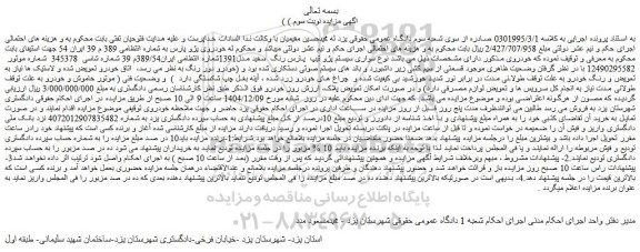 مزایده سواری سیستم پژو تیپ  پارس رنگ  سفید مدل1391