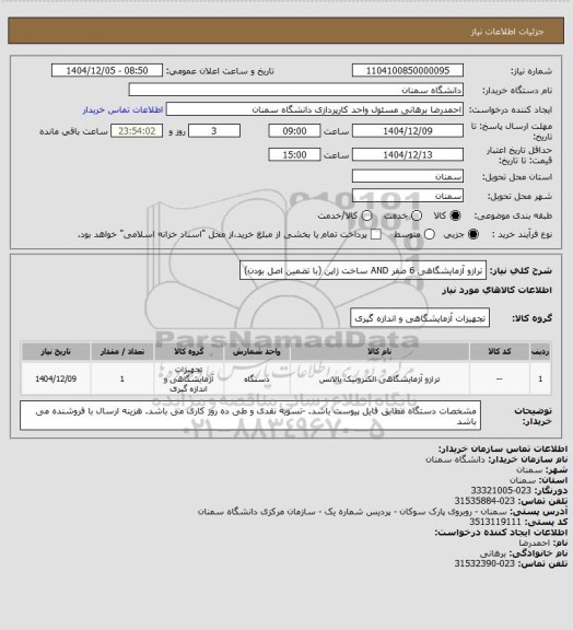 استعلام ترازو آزمایشگاهی 6 صفر AND ساخت ژاپن (با تضمین اصل بودن)