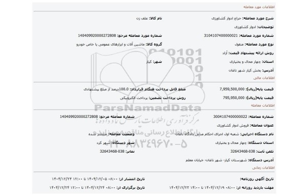 مزایده، ادوار کشاورزی