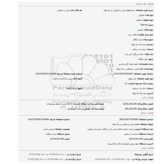 مزایده، قطعه زمین مسکونی در بک پولاد
