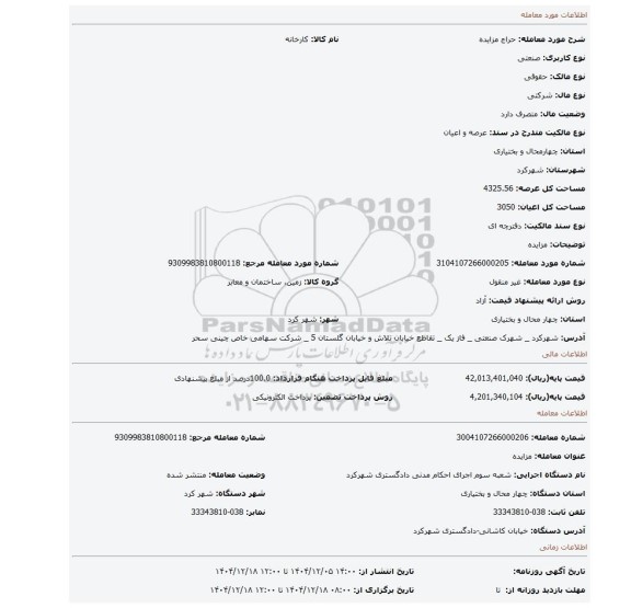 مزایده، مزایده