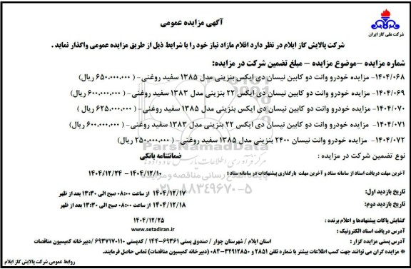 مزایده خودرو وانت دو کابین نیسان دی ایکس بنزینی ....