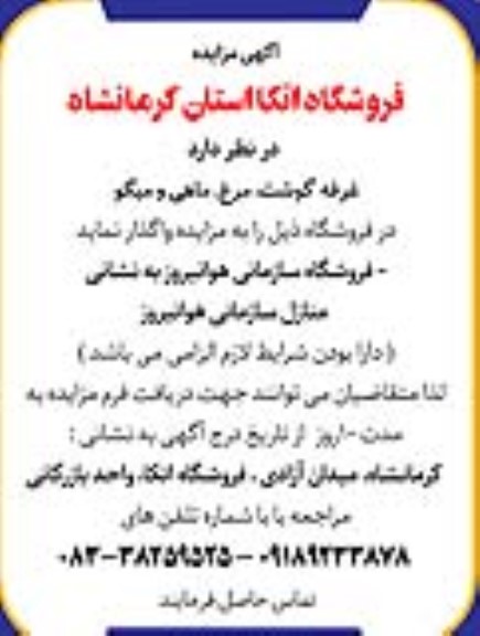 مزایده غرفه گوشت، مرغ، ماهی و میگو