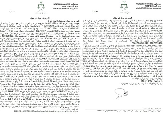 مزایده ششدانگ یک قطعه آپارتمان مسکونی
