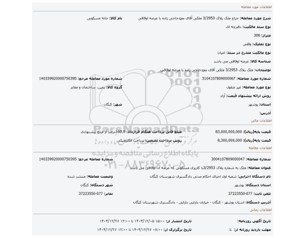 مزایده، ملک پلاک 3/2953 ملکی آقای محمدحاجی زاده با عرصه اوقافی