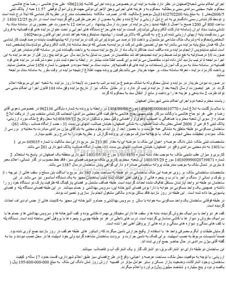 مزایده ملک 11.57 حبه از پلاک ثبتی 2606/5بخش 1