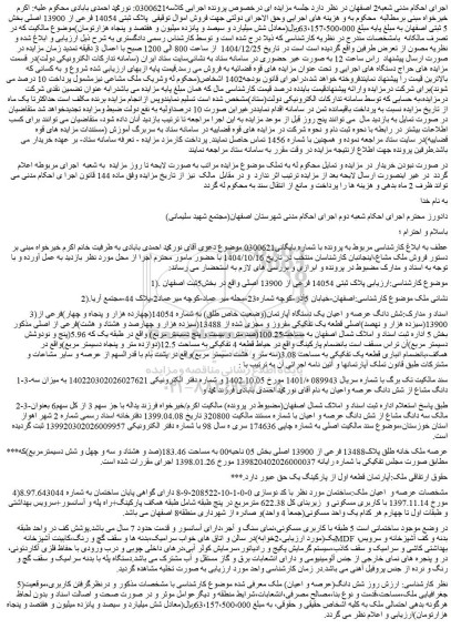 مزایده ملک پلاک ثبتی 14054 فرعی از 13900 اصلی