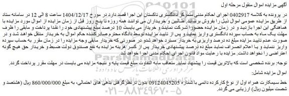 مزایده خط سیمکارت همراه اول از نوع کارکرده دائمی