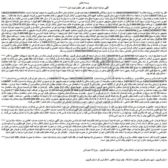 مزایده یک باب آپارتمان تحت پلاک ثبتی 4 فرعی از 4283 اصلی
