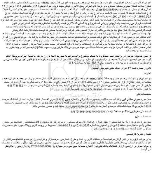 مزایده 37.8از پلاک ثبتی 3305 فرعی از 25 اصلی