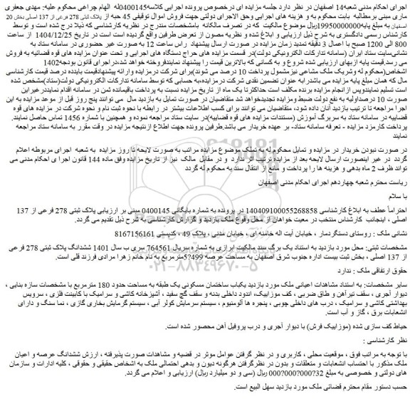 مزایده  45 حبه از پلاک ثبتی 278 فرعی از 137 اصلی