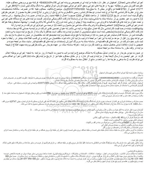 مزایده سه دانگ پلاک ثبتی شماره 9527فرعی از 15177 اصلی از 8781 قطعه