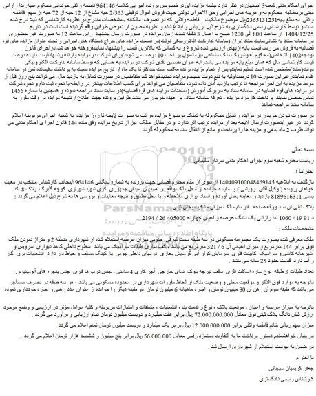 مزایده  بصورت یک مجموعه مسکونی