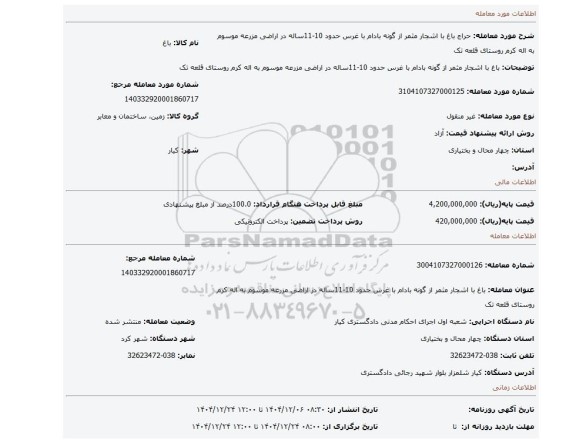 مزایده، باغ با اشجار مثمر از گونه بادام با غرس حدود 10-11ساله در اراضی مزرعه موسوم به اله کرم روستای قلعه تک