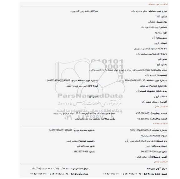 مزایده، تقسیم ترکه