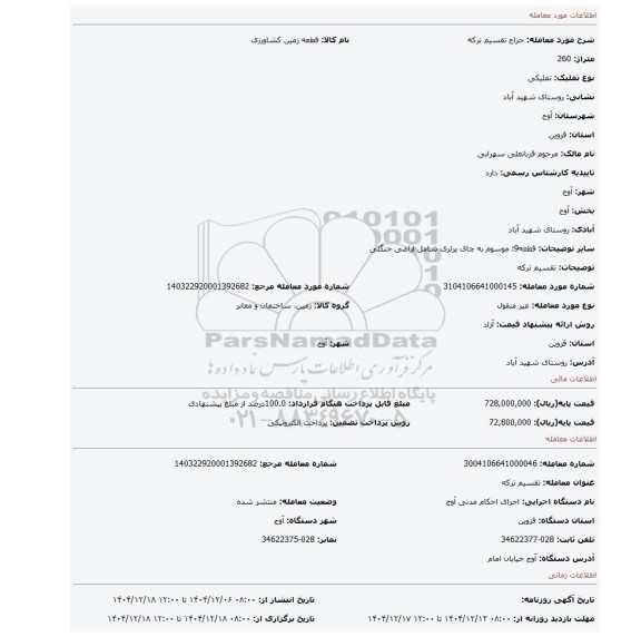 مزایده، تقسیم ترکه