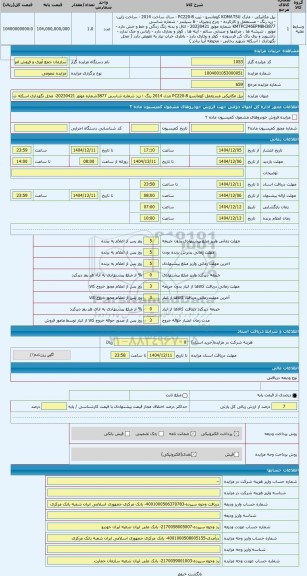 مزایده ، بیل مکانیکی مستعمل کوماتسو PC220-8 مدل 2014 رنگ : زرد شماره شاسی 3877شماره موتور 20230421- محل نگهداری اسکله شهیدرجایی