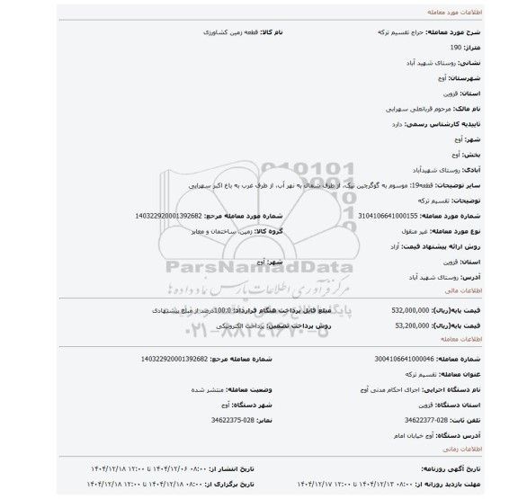 مزایده، تقسیم ترکه