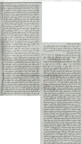 مزایده فروش پلاک ثبتی 885.4 اصلی چهار فرعی از هشتصد و هشتاد و پنج اصلی 