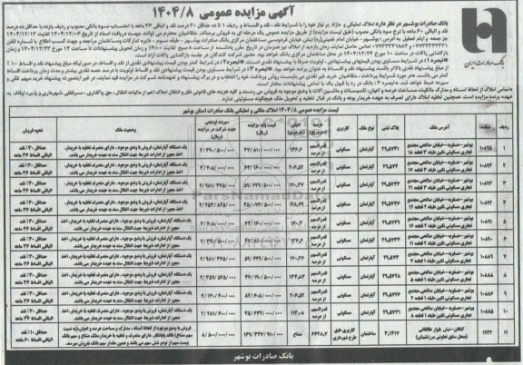 مزایده فروش املاک تملیکی و مازاد