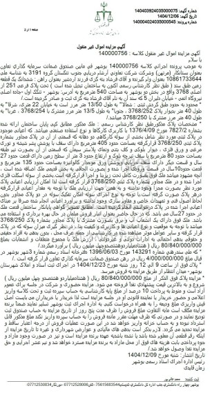 مزایده ششدانگ یک قطعه زمین به پلاک فرعی 251 از اصلی 3768 به مساحت 540 مترمربع
