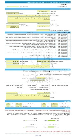 مناقصه مناقصه عمومی یک مرحله ای اجرای پروژه زیرسازی وخاکریزی معابرروستا، سامانه تدارکات الکترونیکی دولت