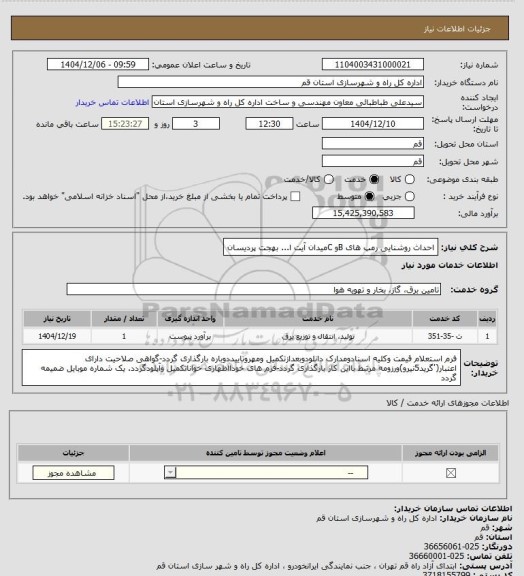استعلام احداث روشنایی رمپ های Bو Cمیدان آیت ا... بهجت پردیسان