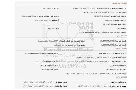 مزایده، پلاک  شماره 234 فرعی از 55 اصلی بخش نه قزوین