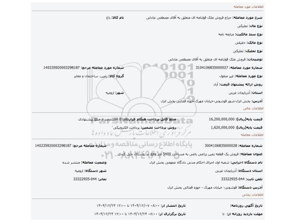مزایده، فروش ملک قولنامه ای متعلق به آقای مصطفی عادلی