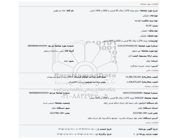 مزایده، میزان 1.279 پلاک 93 فرعی از 1635 و 1645 اصلی