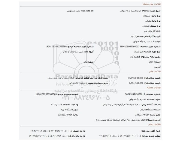 مزایده، تقسیم ترکه متوفی