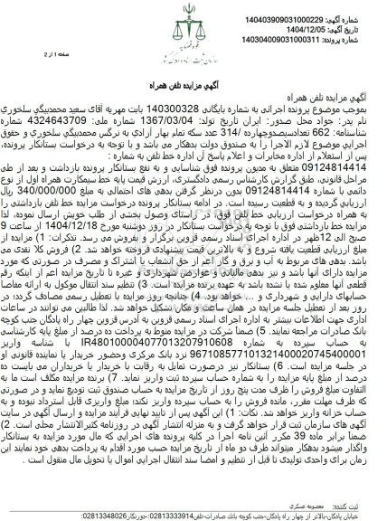 مزایده خط سیمکارت همراه اول