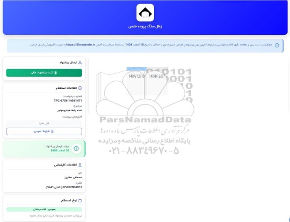 استعلام دنده رابط هیدروموتور