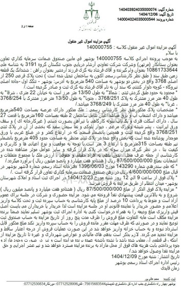 مزایده ششدانگ یک قطعه زمین به تحت پلاک فرعی 250 از اصلی 3768