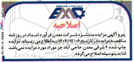 اصلاحیه مناقصه و مزایده‌ های پیمانکاری در معادن سنگ تراورتن معادن