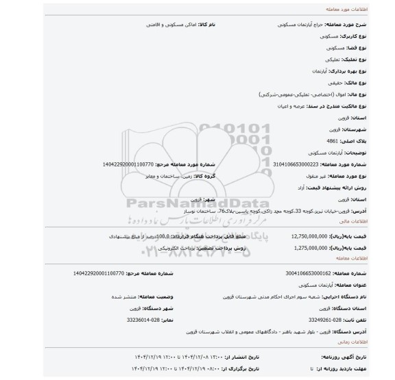 مزایده،  آپارتمان مسکونی