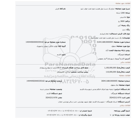 مزایده،  یک دست مبل هشت نفره تخت خواب شو