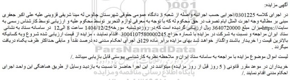 مزایده لوازم التحریر