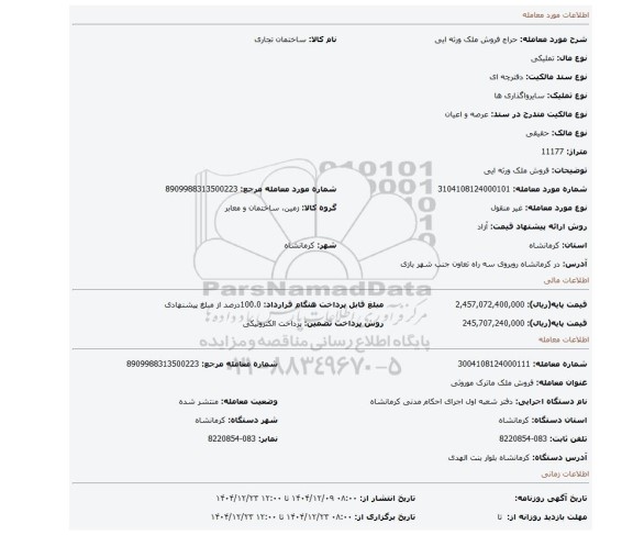 مزایده، فروش ملک ورثه ایی