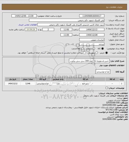 استعلام شیر پاستوریزه تک نفره 200 سی سی پرچرب
