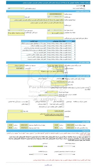 مناقصه، مناقصه عمومی یک مرحله ای بازسازی معابرخاکی طبرسی شمالی طبرسی جنوبی و پنجتن