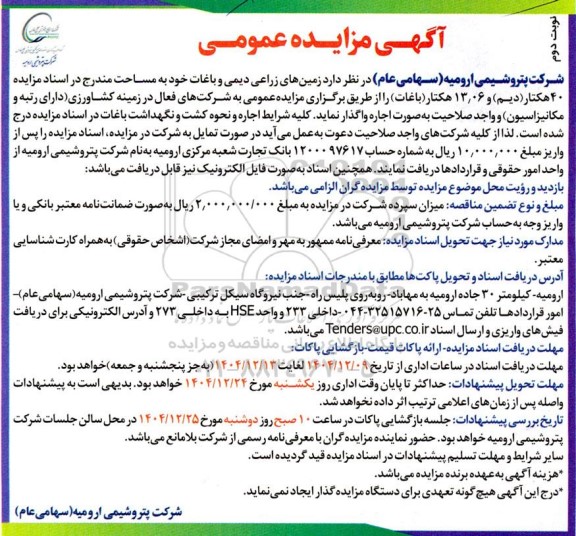 زمین های زراعی دیمی و باغات- نوبت دوم