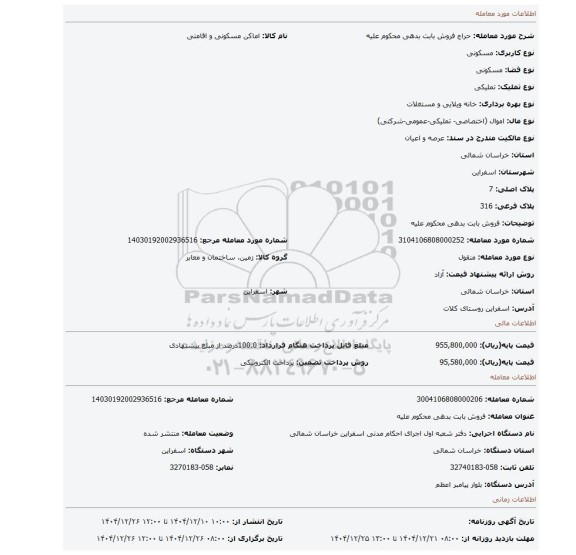 مزایده، فروش بابت بدهی محکوم علیه
