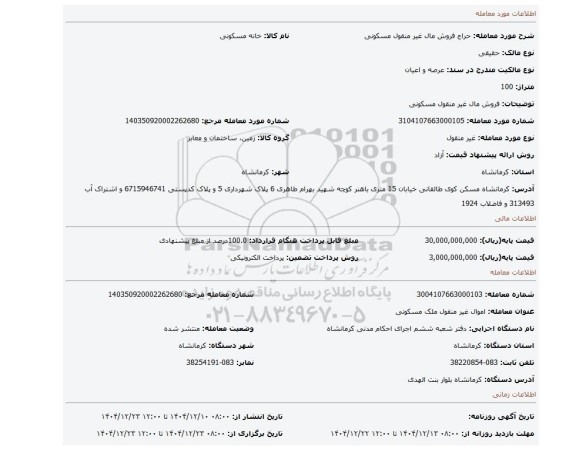 مزایده، فروش مال غیر منقول مسکونی