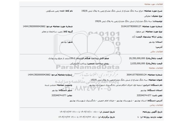 مزایده، سه دانگ مشاع از شش دانگ مشاع زمین به پلاک ثبتی 192/6