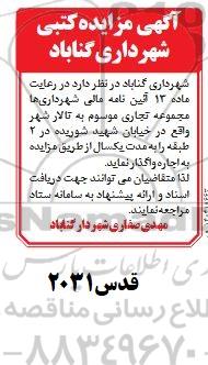 مزایده اجاره مجموعه تجاری موسوم به تالار شهر