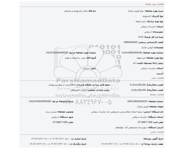 مزایده، فروش ماترک