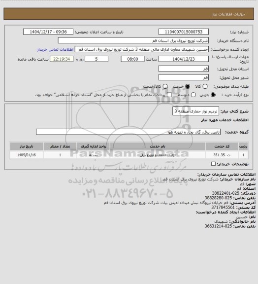 استعلام ترمیم نوار حفاری منطقه 3