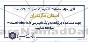 مزایده املاک